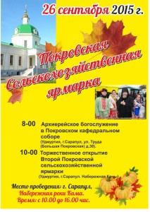 Сарапул Покровская ярмарка афиша 2015