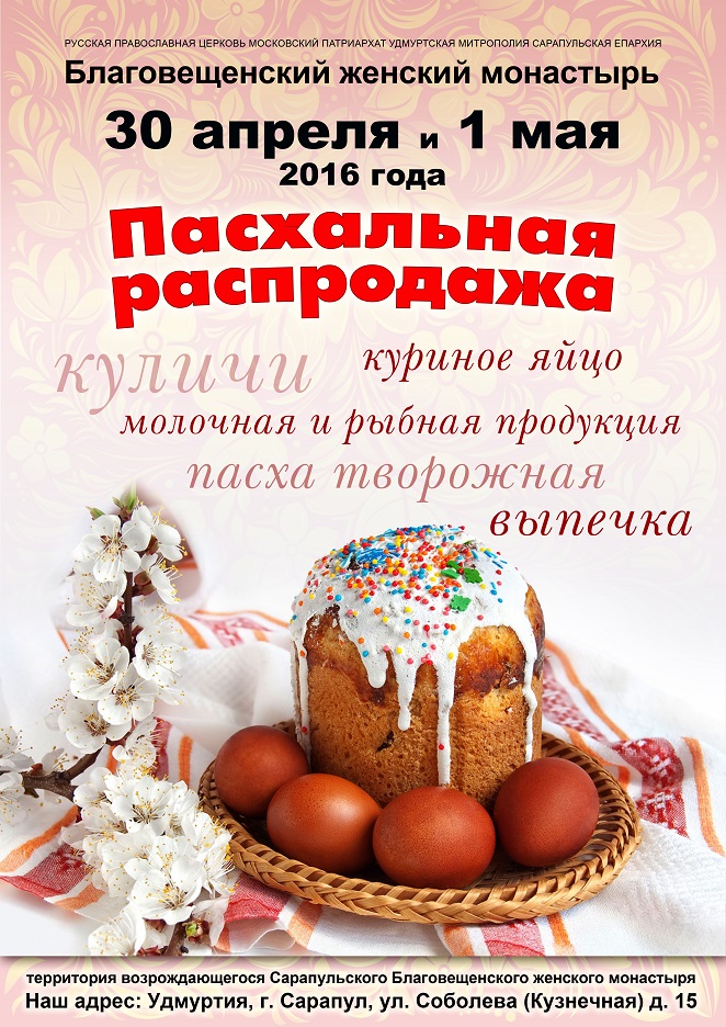 пасхальный баннер. куличи в пятерочке 2021. пятерочка товары для пасхи. реклама пасхи. кулич «пасхальный».