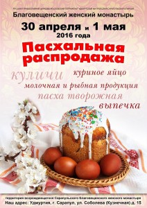 Благовещенский монастырь Сарапул Пасха 2016